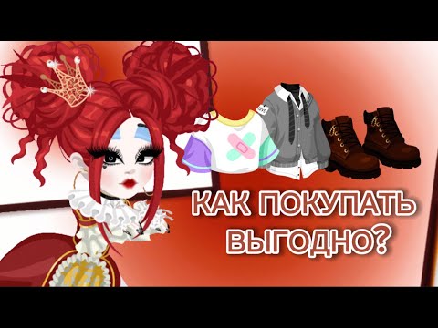 Видео: КАК ПОКУПАТЬ ВЫГОДНО В HIGHRISE?🔥