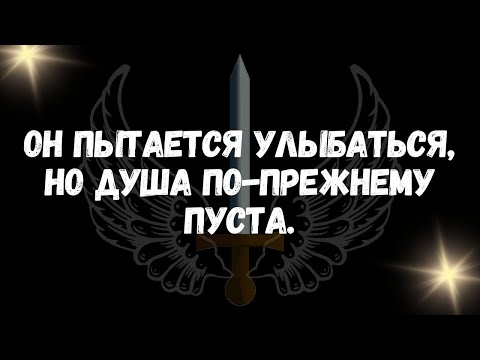Видео: Он пытается улыбаться, но душа по прежнему пуста
