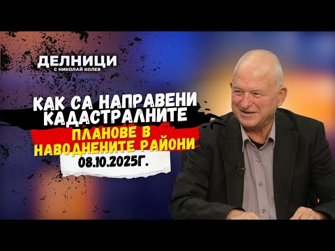 Видео: Светозар Съев: Въпросът е как са направени кадастралните планове в наводнените райони