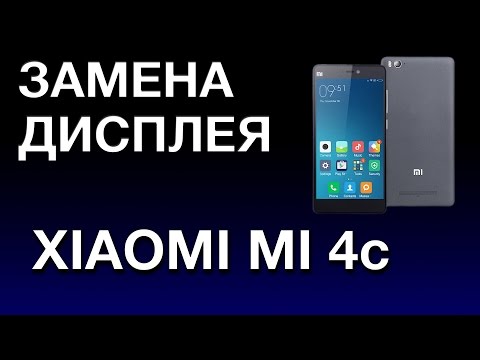 Видео: XIAOMI MI4C ЗАМЕНА ДИСПЛЕЯ