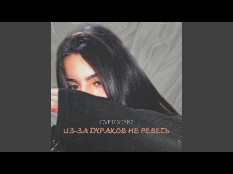 Видео: из-за дураков не реветь