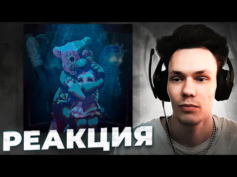Видео: Реакция на mzlff — PHANTASMAGORIA