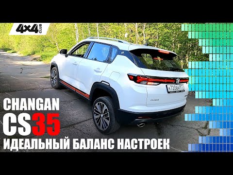 Видео: Changan CS35 – идеальный баланс настроек