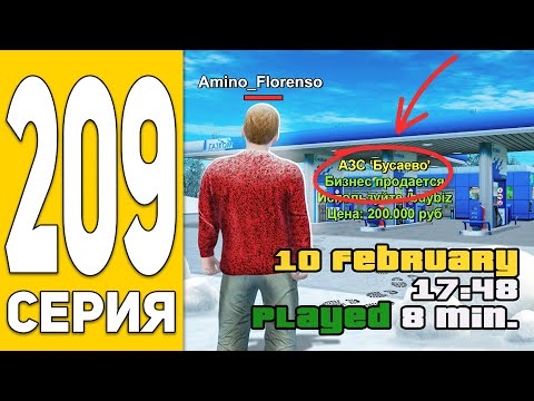 Видео: Я Узнал ДАТУ Слёта АЗС!😱💰 ПУТЬ БОМЖА на HASSLE ONLINE #209 ХАССЛ ОНЛАЙН (РАДМИР РП МОБАЙЛ)