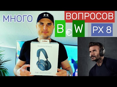 Видео: СТОИТ ЛИ ПОКУПАТЬ наушники Bowers & Wilkins PX8 В 2025.? #обзор #распаковка #наушники #bowerswilkins