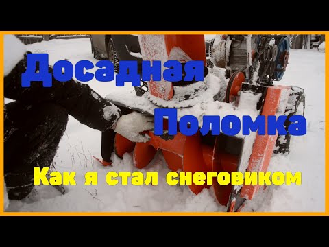 Видео: Работа снегоуборочной приставки Целина. Поломка лопастей. Новые деревенские Romanov TV