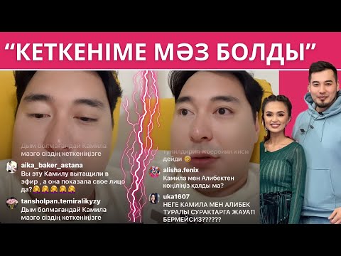 Видео: Шах мырза тікелей эфирде жобадан кету себебін айтты😱‼️