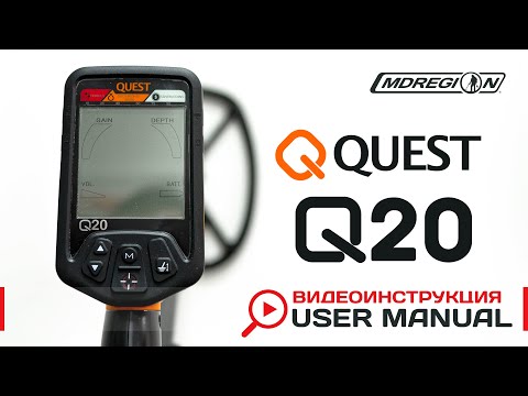 Видео: Quest Q20. Видеоинструкция
