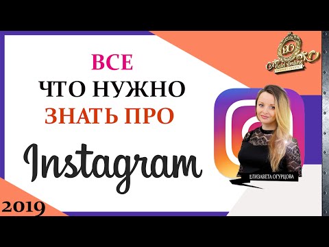 Видео: ИНСТРУКЦИЯ ПО ИНСТАГРАМ КАК ПОЛЬЗОВАТЬСЯ INSTAGRAM ФИШКИ И НОВЫЕ ФУНКЦИИ