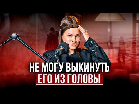Видео: Как ЗАБЫТЬ бывшего? Самый ПРОСТОЙ способ отпустить прошлые ОТНОШЕНИЯ!