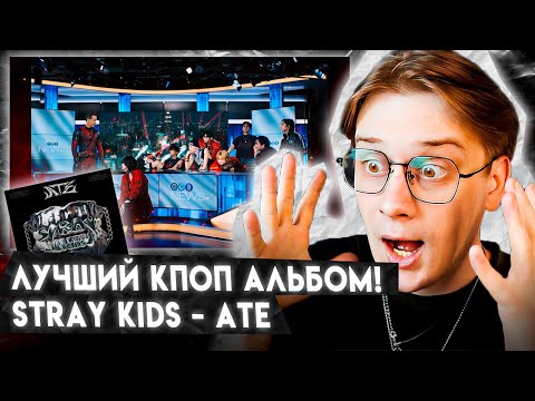 Видео: 🔥 STRAY KIDS - Chk Chk Boom + АЛЬБОМ ! Реакция