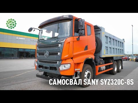 Видео: Обзор самосвала SANY SYZ320C-8S