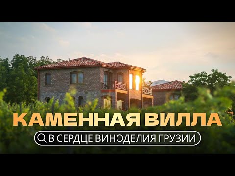 Видео: Вино, бизнес, философия: почему эту виллу нельзя упустить
