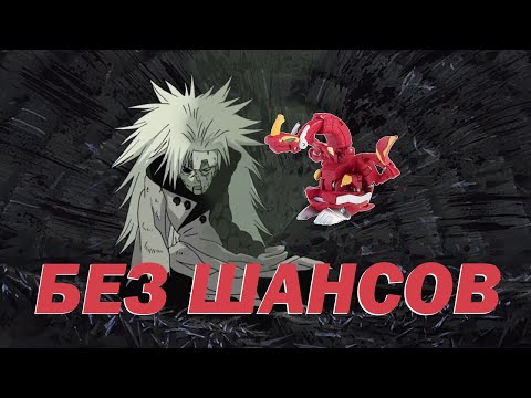 Видео: Почему верс Бакуганов уничтожает Нарутоверс