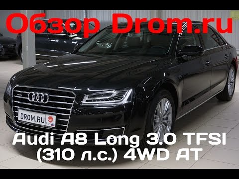 Видео: Audi A8 Long 2016 3.0 TFSI (310 л.с.) 4WD AT - видеообзор