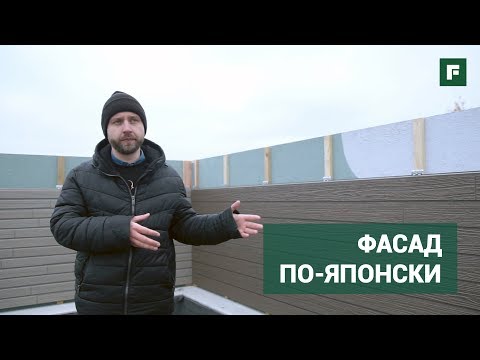 Видео: Японские фиброцементные панели: особенности отделки фасада // FORUMHOUSE