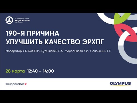 Видео: 190-я причина улучшить качество ЭРХПГ