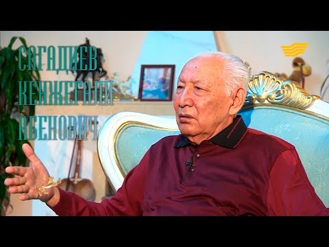 Видео: Кенжегали Абенович Сагадиев [ Тау тұлға ] деректі фильмі