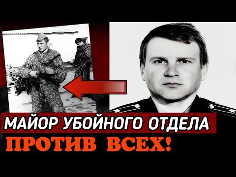 Видео: Майор "ЧУМА". Как БЕССТРАШНЫЙ ОПЕР Боролся с БЕСПРЕДЕЛОМ ПИТЕРА..