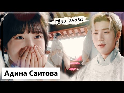 Видео: Клип на дораму Алхимия душ | Alchemy of Souls - Твои глаза (Jin Cho Yeon 💕 Park Dang Gu) MV