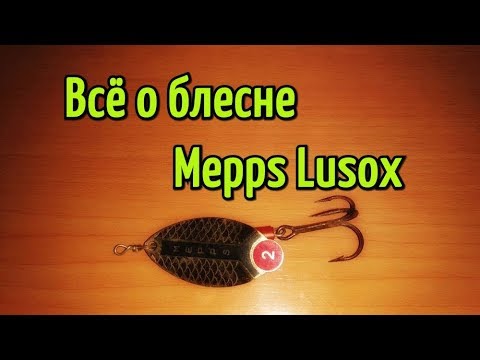 Видео: Лучшая необычная вращающаяся блесна Mepps Lusox