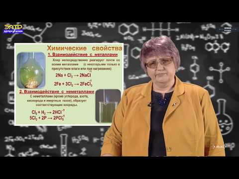 Видео: 8 класс //Химия//    Галогены