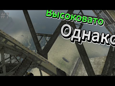 Видео: HALF-LIFE 2 VR  ► Главное, не смотреть вниз!