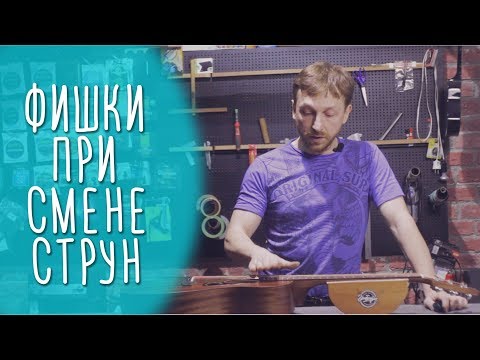 Видео: Как правильно поменять струны на акустической гитаре. www.gitaraclub.ru