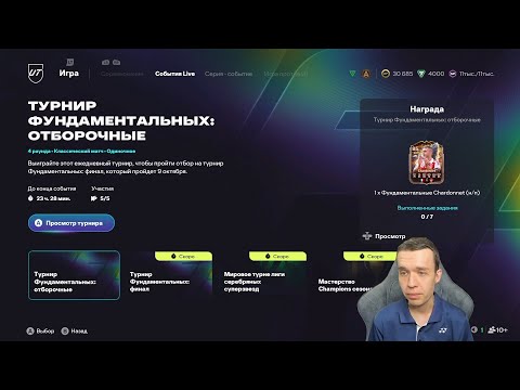 Видео: НОВЫЙ ТУРНИР И ЕШЁ БОЛЬШЕ ДОРОГИХ ИГРОКОВ В ИПК...