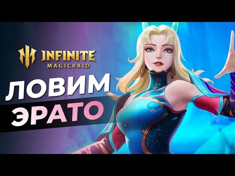 Видео: 🎮УСПЕЙ ЗАБРАТЬ ТОП ЛЕГУ НА СТРИМЕ - РЕРОЛЫ АККАУНТОВ |  Infinite Magicraid