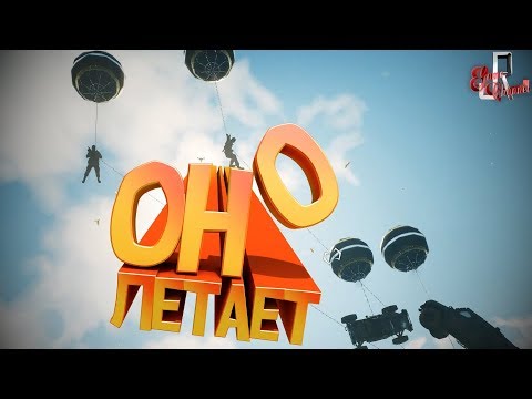 Видео: Оно летает ( Just cause 4 )
