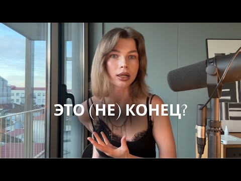 Видео: как пережить расставание и снова стать СОБОЙ / алгоритм, техники, личная история