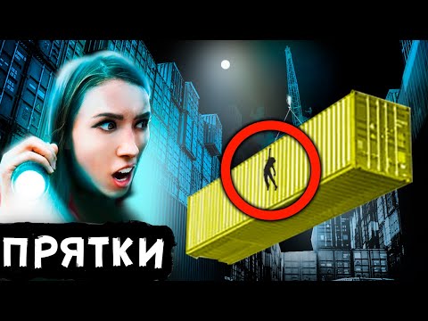 Видео: ЭКСТРЕМАЛЬНЫЕ ПРЯТКИ ЗАБРОШЕННЫЙ ГОРОД ПРИЗРАК МИСТИЧЕСКИЙ КВЕСТ