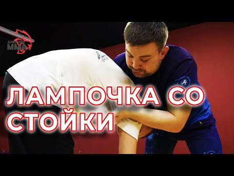 Видео: Прием лампочка со стойки. По просьбе подписчика.