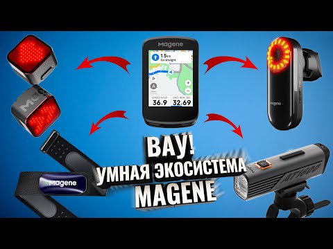 Видео: Тестирую УМНУЮ ЭКОСИСТЕМУ Magene!
