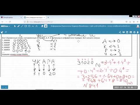 Видео: ЕГЭ Информатика 8 Задание Перебор слов и системы счисления Слова по порядку