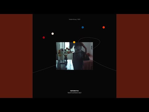 Видео: Твоего балкона свет