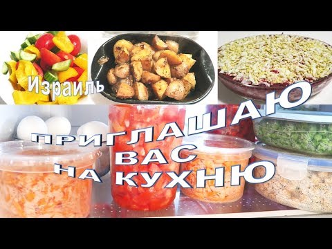 Видео: ❤️ИЗРАИЛЬ❤️ЧЕМ ЗАМЕНЯЮ КАРТОФЕЛЬ В СУПЕ , ИДЕИ ОБЕДОВ и УЖИНОВ