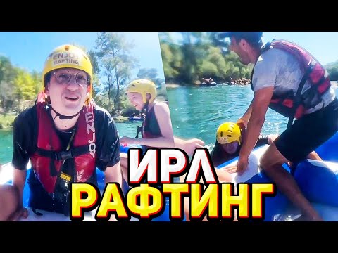 Видео: ЭВЕЛОН ВЫПАЛ ИЗ ЛОДКИ / ЗЛОЙ, ЭВЕЛОН, ГЕНСУХА И КОСТЫЧ НА РАФТИНГЕ ИРЛ СТРИМ