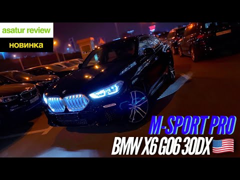 Видео: 🇺🇸 Новый BMW X6 G06 30d xDrive M-sport Pro Black Carbon