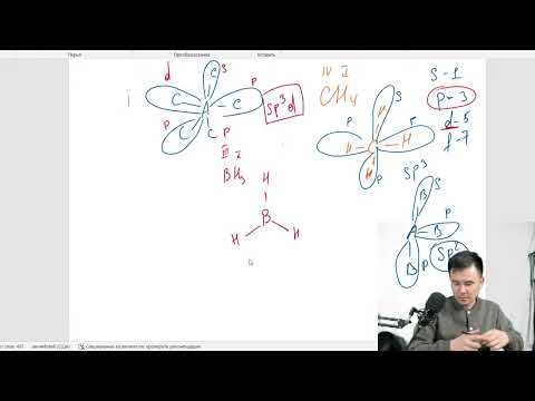 Видео: ВАЛЕНТТІ ЭЛЕКТРОН ЖҰБЫ БҰЛТТАРЫНЫҢ ТЕБІСУ ТЕОРИЯСЫ. ГИЛЛЕСПИ ӘДІСІ