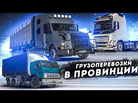 Видео: МОЯ ЛЮБИМАЯ РАБОТА - ДАЛЬНОБОЙЩИКИ в МТА ПРОВИНЦИЯ