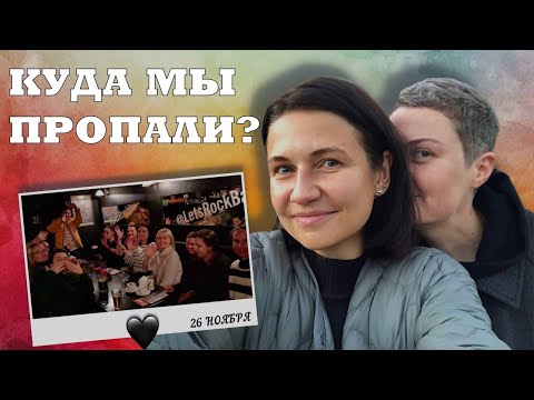 Видео: Встреча с подписчиками | Наша нервная рутина | Концерт НАИВ