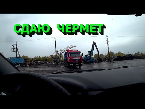 Видео: Начал сдавать металлолом! Забытая посылка! Привёз б/у стройматериал!