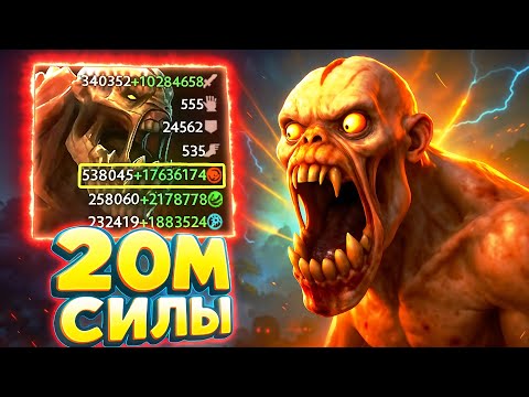 Видео: 20 МИЛЛИОНОВ СИЛЫ! Самый сильный билд в Dota Level Up