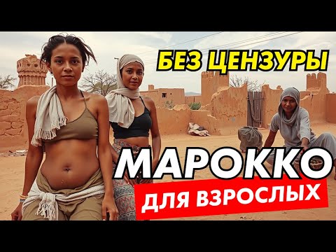 Видео: 💋 В чем ходят женщины в Марокко, когда туристы не смотрят?