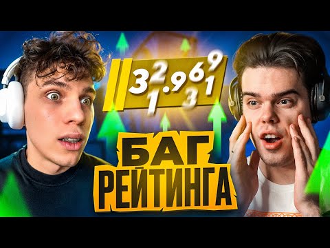 Видео: БАГ КОТОРЫЙ АПАЕТ РЕЙТИНГ В CS2 ft. Murzofix