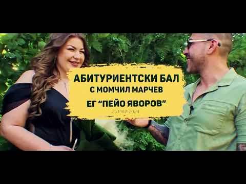 Видео: 🥳 БАЛЪТ НА EГ "ПЕЙО ЯВОРОВ" / 2024 | СИЛИСТРА Live