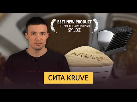Видео: Сита Kruve | Для чего просеивать молотый кофе | Как равномерный помол влияет на вкус и экстракцию