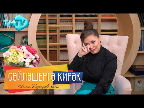 Видео: Чэчкэ / Кызы туу белән реанимациягә эләгүе Ире үзеннән күпкә яшьрәк булуы / Сөйләшергә кирәк